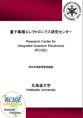 http://www.rciqe.hokudai.ac.jp/infoimages/rciqe_leaflet.jpg
